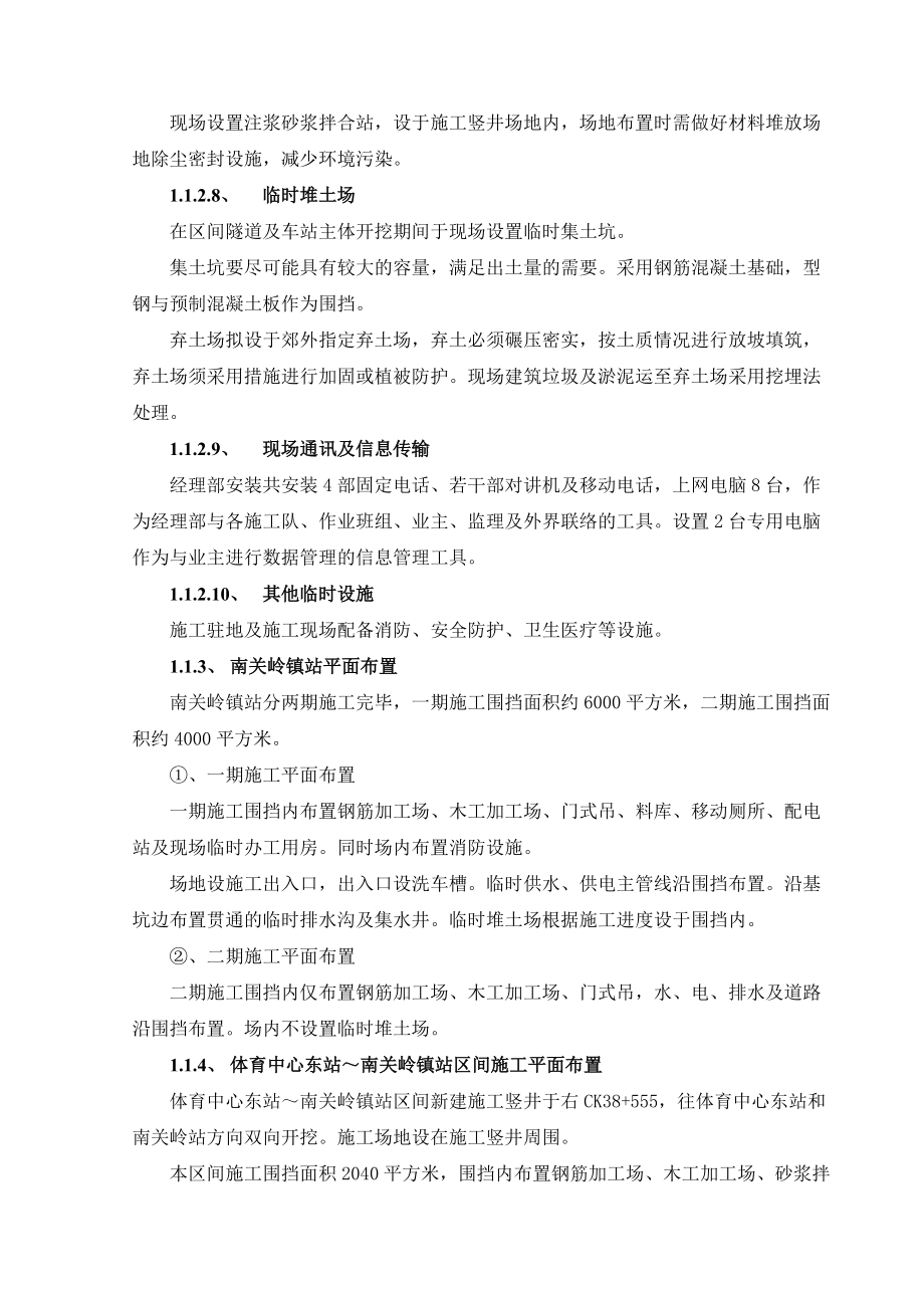 总体施工规划.docx_第3页