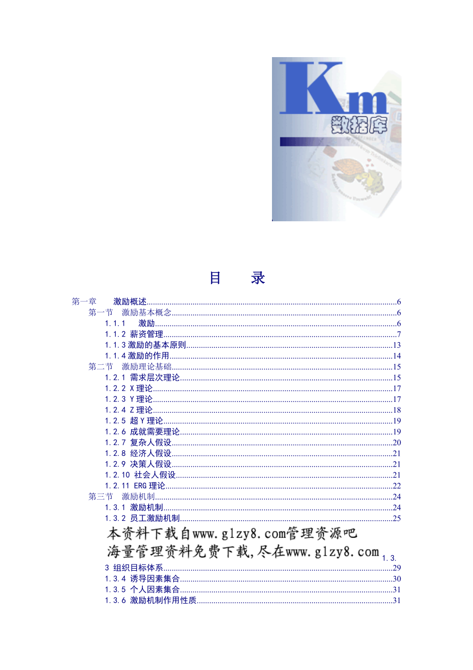 北大商学院薪酬激励.docx_第2页