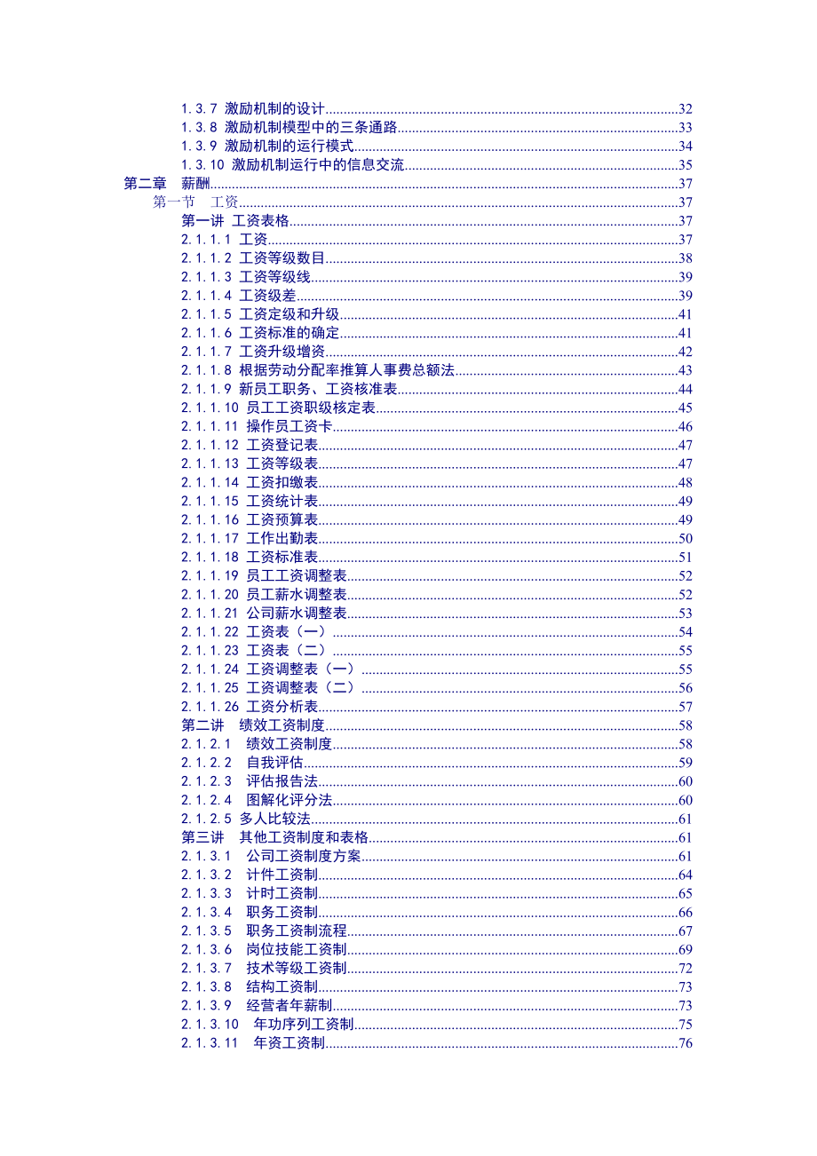 北大商学院薪酬激励.docx_第3页