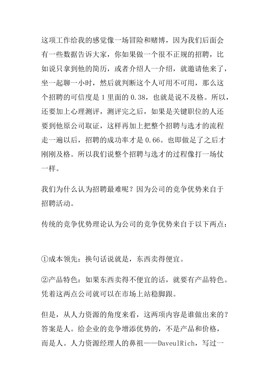 招聘如何为公司带来竞争优势.docx_第2页