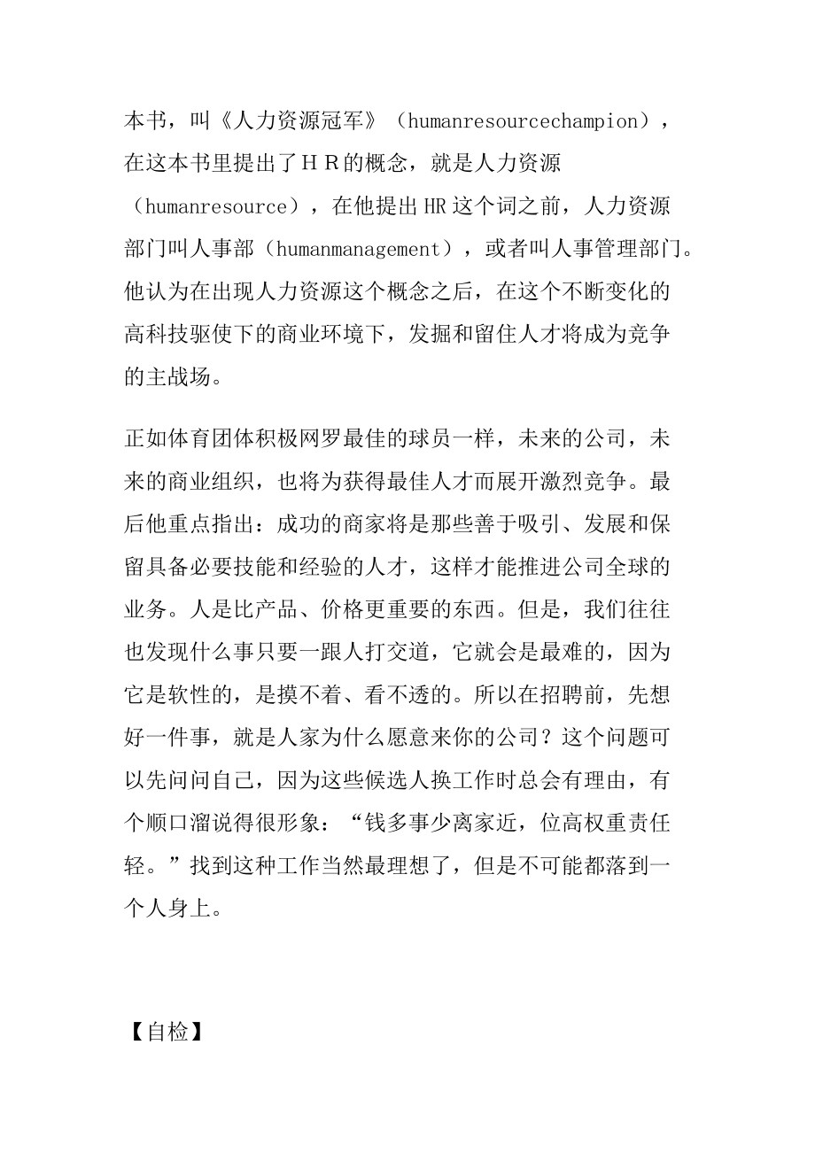 招聘如何为公司带来竞争优势.docx_第3页