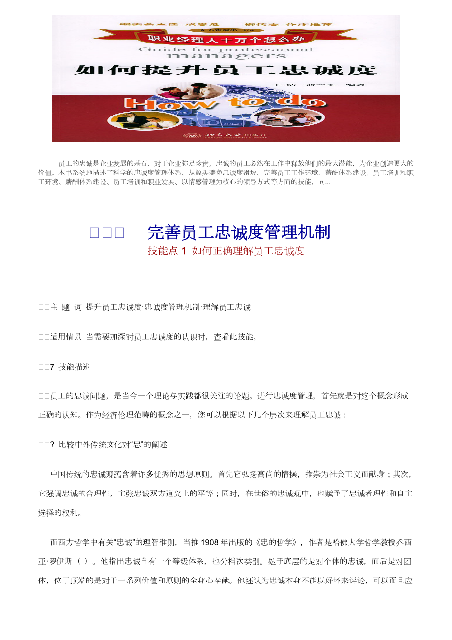 怎样提升员工的忠诚度.docx_第1页