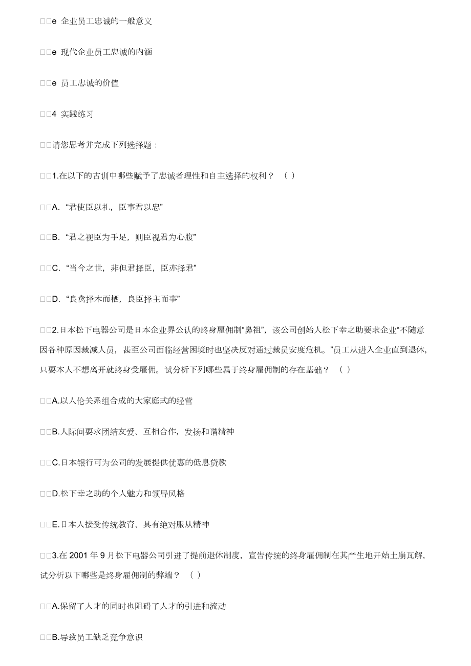 怎样提升员工的忠诚度.docx_第3页