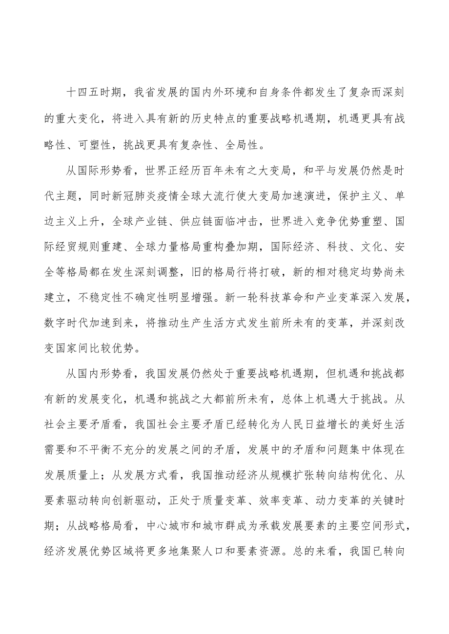 现代农业产业集群工程行动计划.docx_第2页