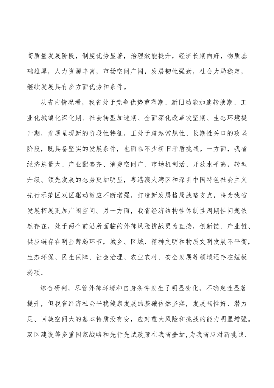 现代农业产业集群工程行动计划.docx_第3页