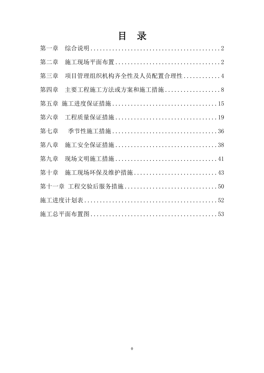 学校消防附属工程.docx_第1页