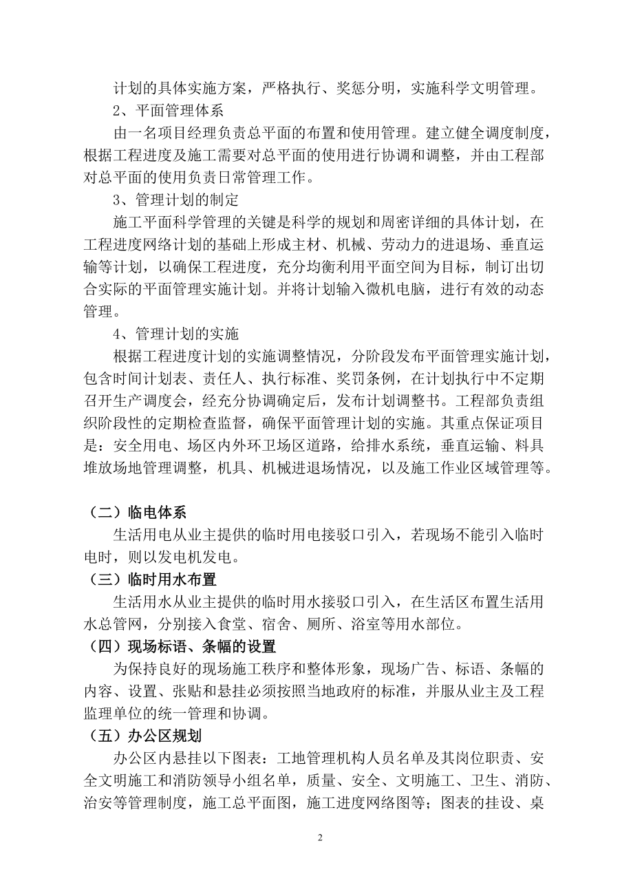 学校消防附属工程.docx_第3页