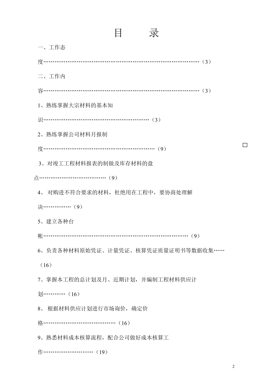 材料员工作手册.docx_第2页