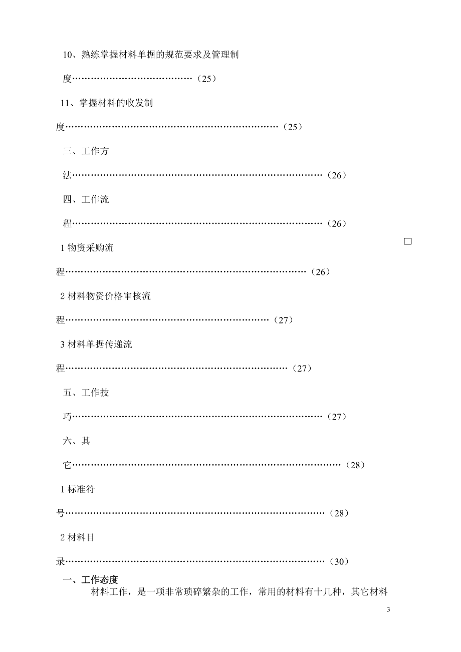 材料员工作手册.docx_第3页