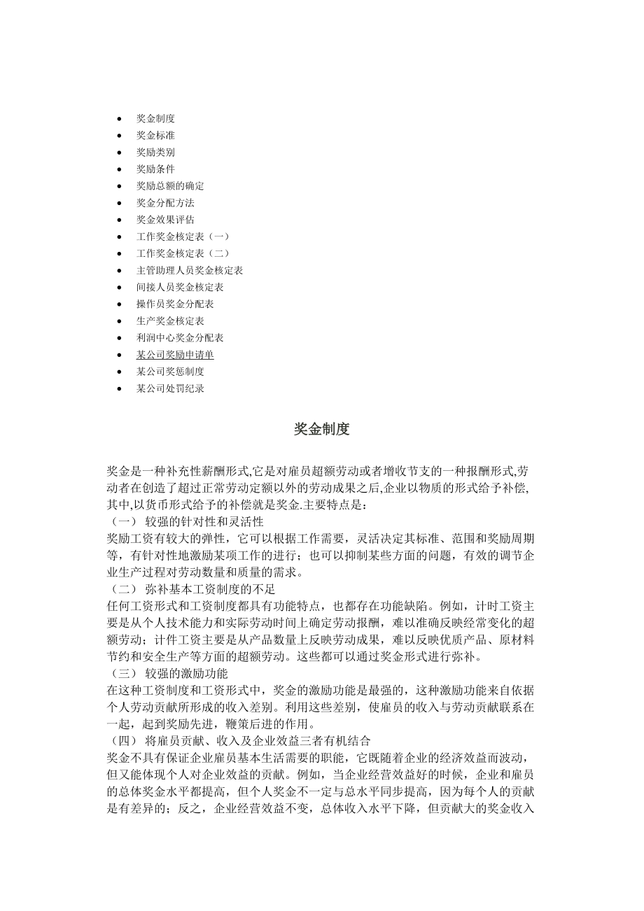 公司奖金制度标准与类别.docx_第1页