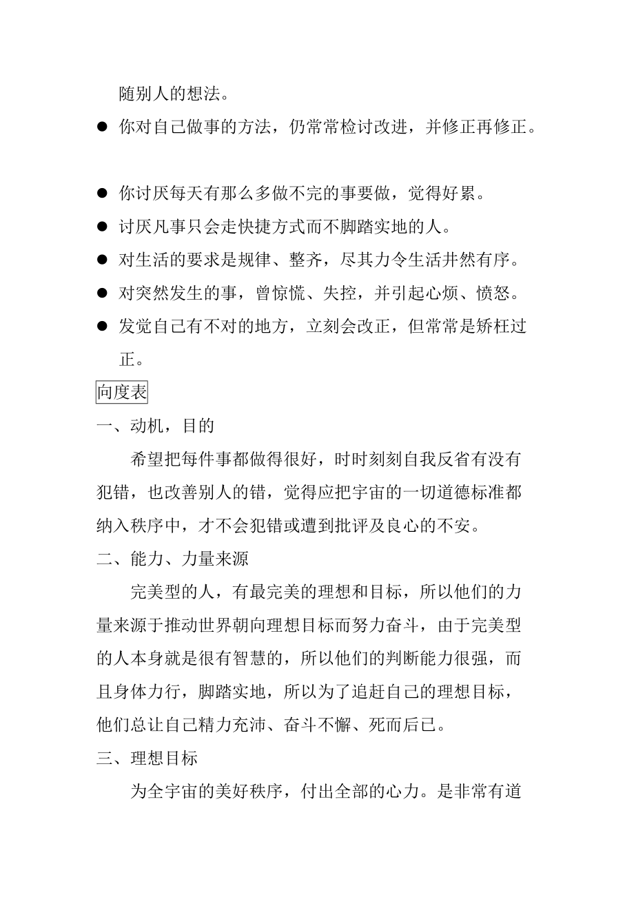 怎样与不同性格的人沟通.doc_第2页