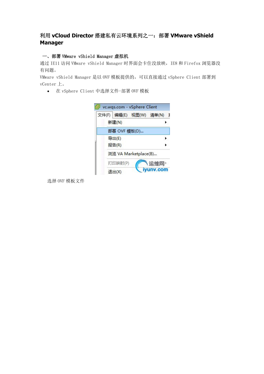 利用vCloud-Director搭建私有云环境系列（DOC43页）.docx_第1页