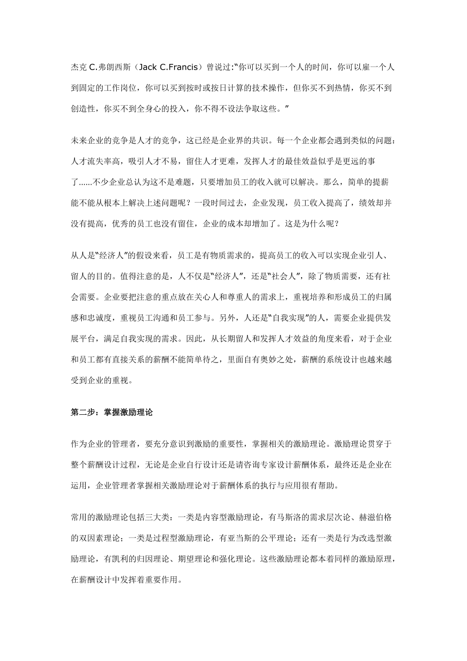 工资相关事宜.docx_第2页