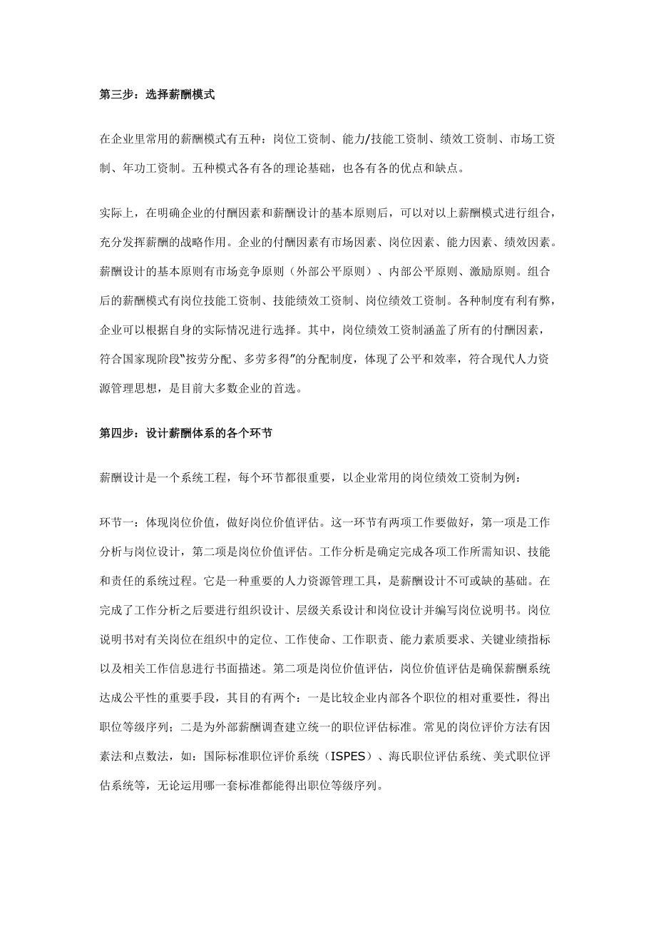 工资相关事宜.docx_第3页