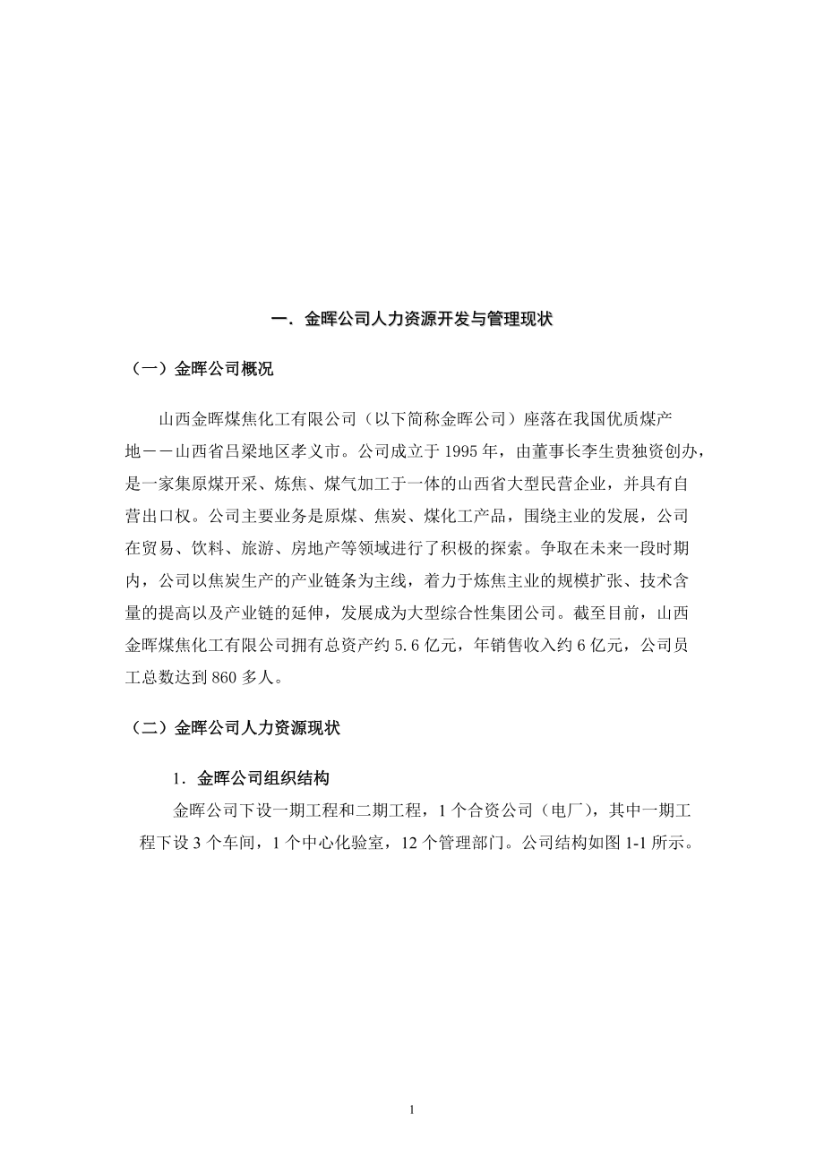 某某公司人力资源规划方案.docx_第2页