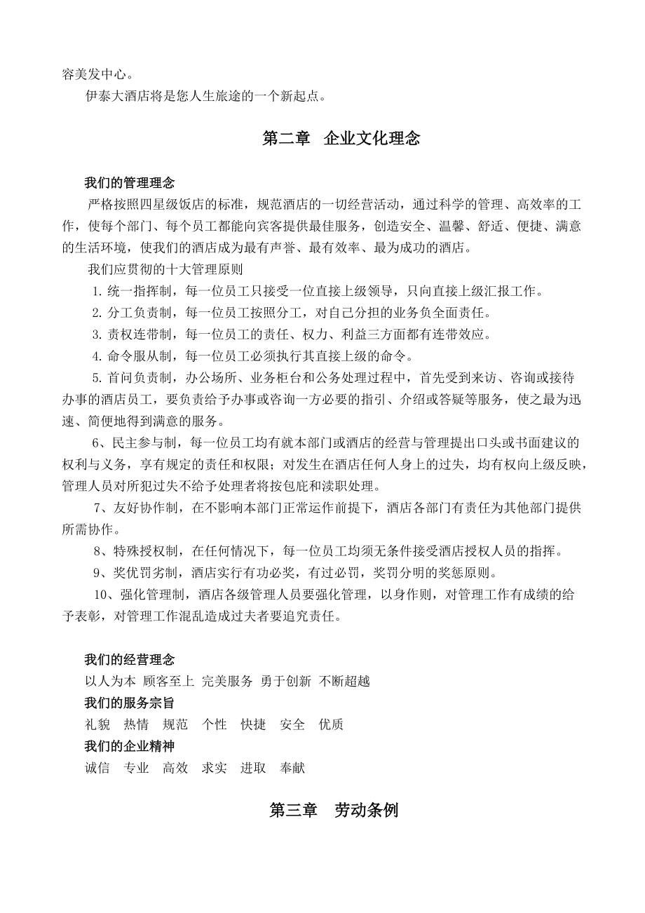 内蒙古伊泰大酒店员工手册--lillyliang.docx_第2页