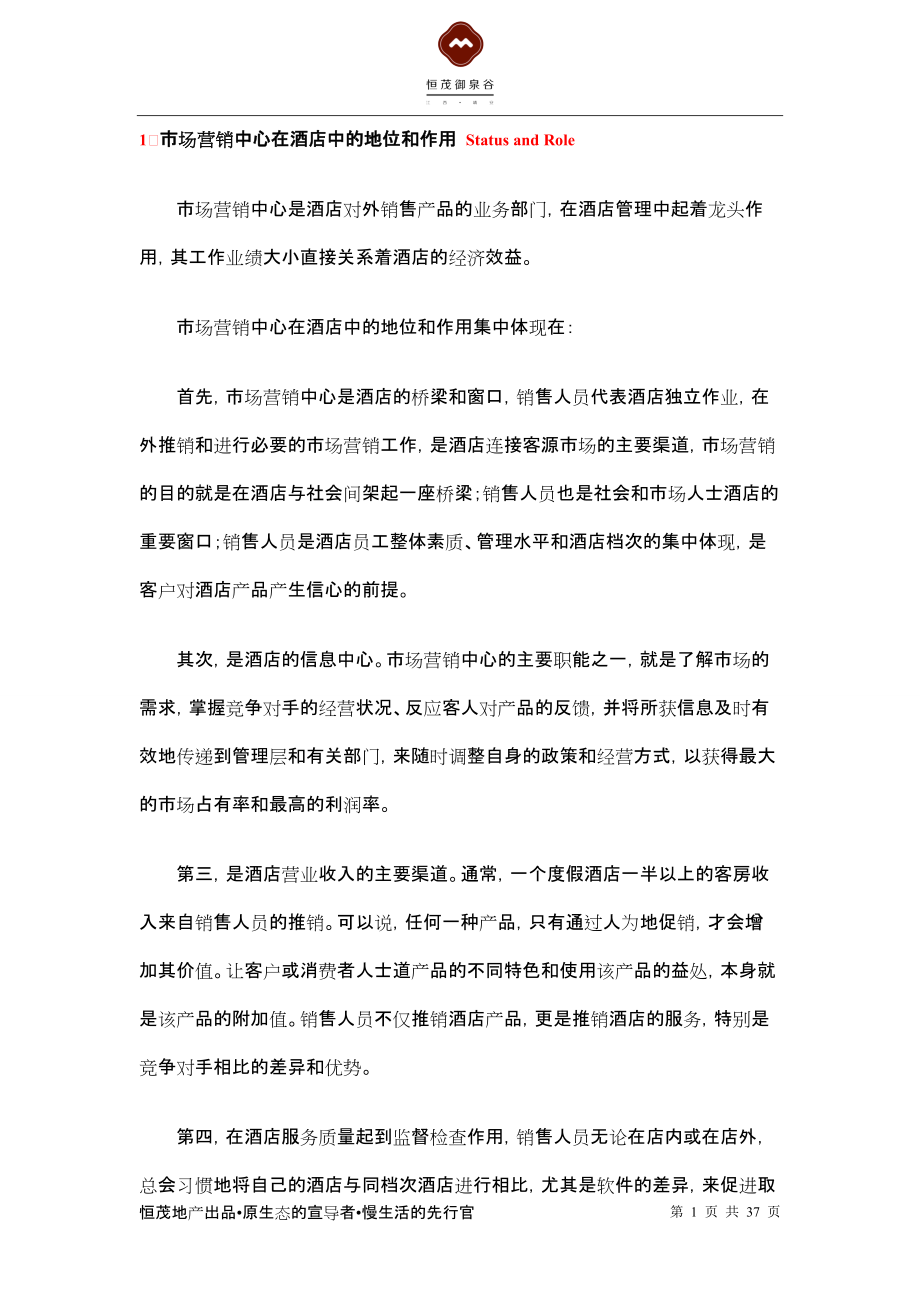 某国际度假山庄部门迎新手册.docx_第3页