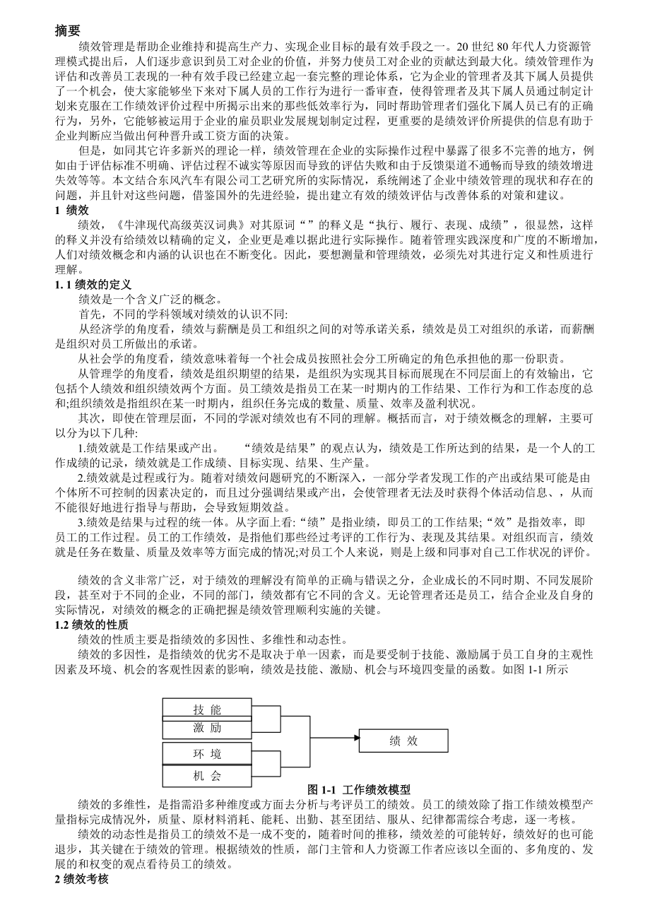 某汽车公司绩效考核体系设计方案.docx_第3页