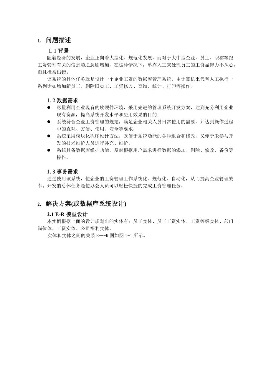 工资管理系统设计.docx_第2页