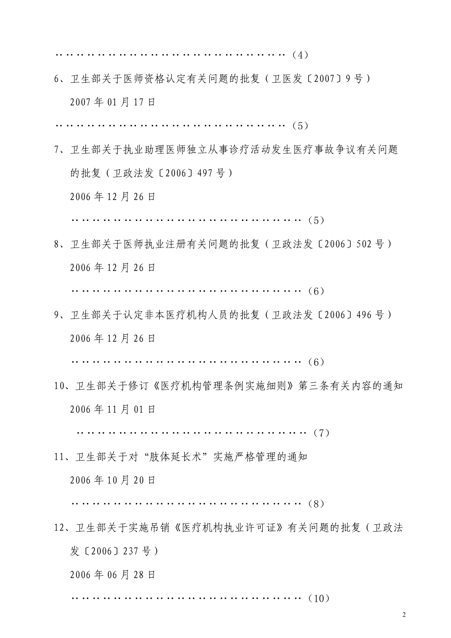 卫生行政执法解释汇编（DOC160页）.docx_第2页