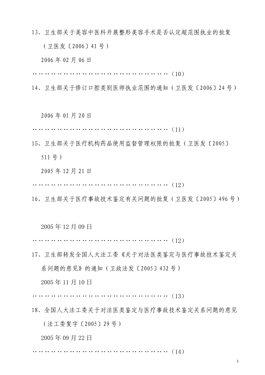 卫生行政执法解释汇编（DOC160页）.docx_第3页