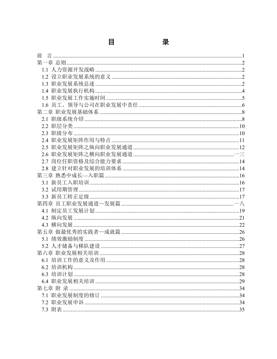 员工职业发展手册.doc_第2页