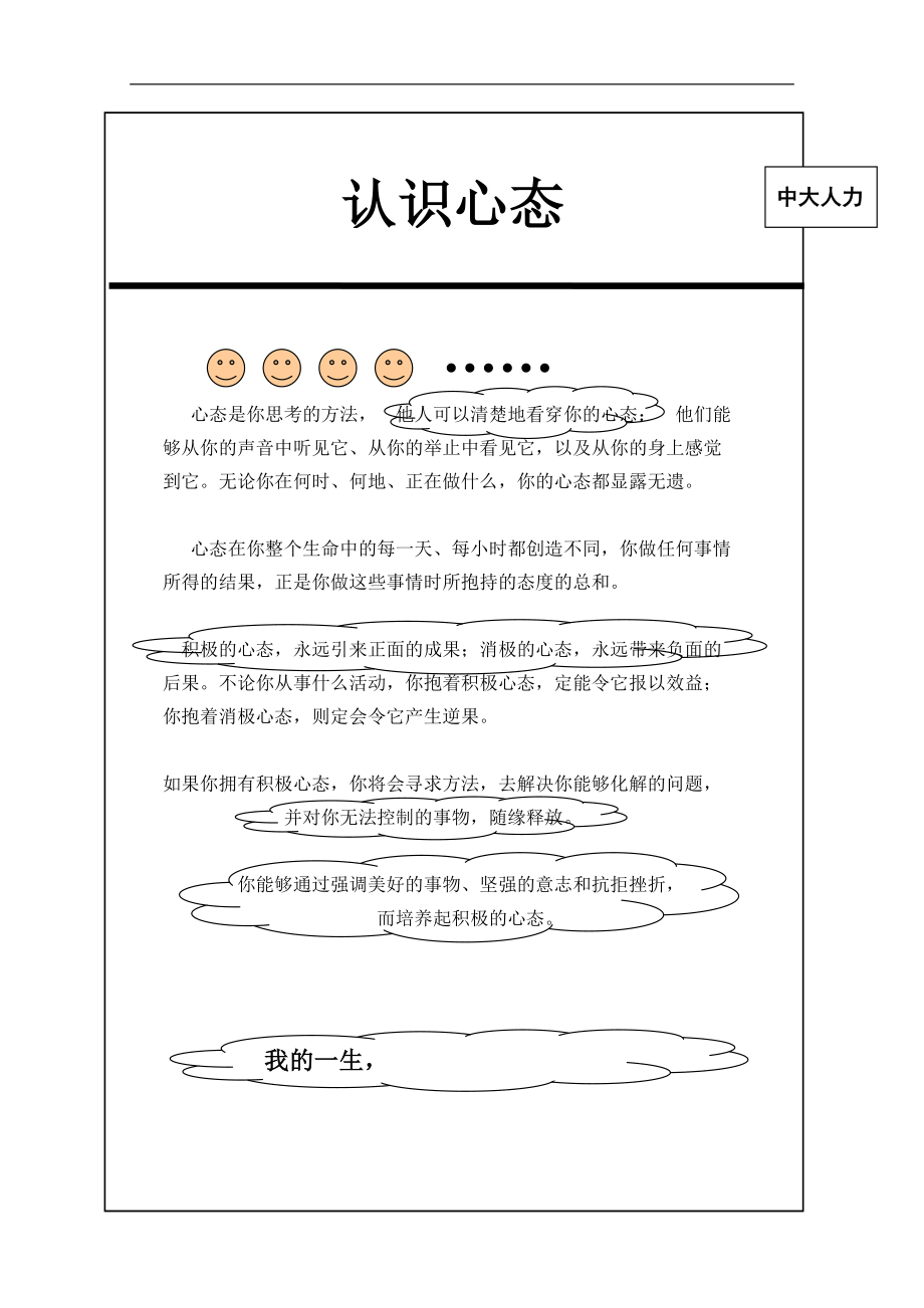 创建积极心态教材.docx_第3页