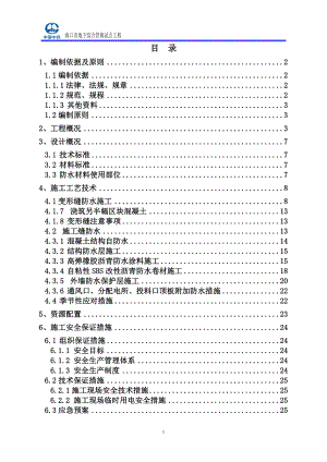 地下综合管廊防水施工总结.docx