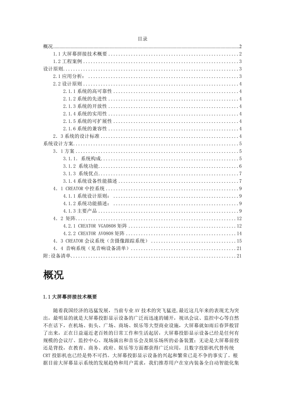 某公司会议室系统方案建议书.docx_第3页