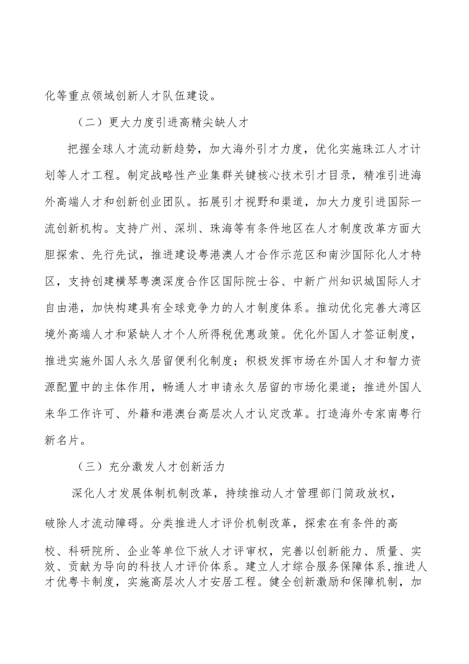 广东实验室平台产业概况分析.docx_第2页