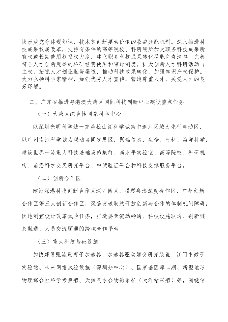 广东实验室平台产业概况分析.docx_第3页