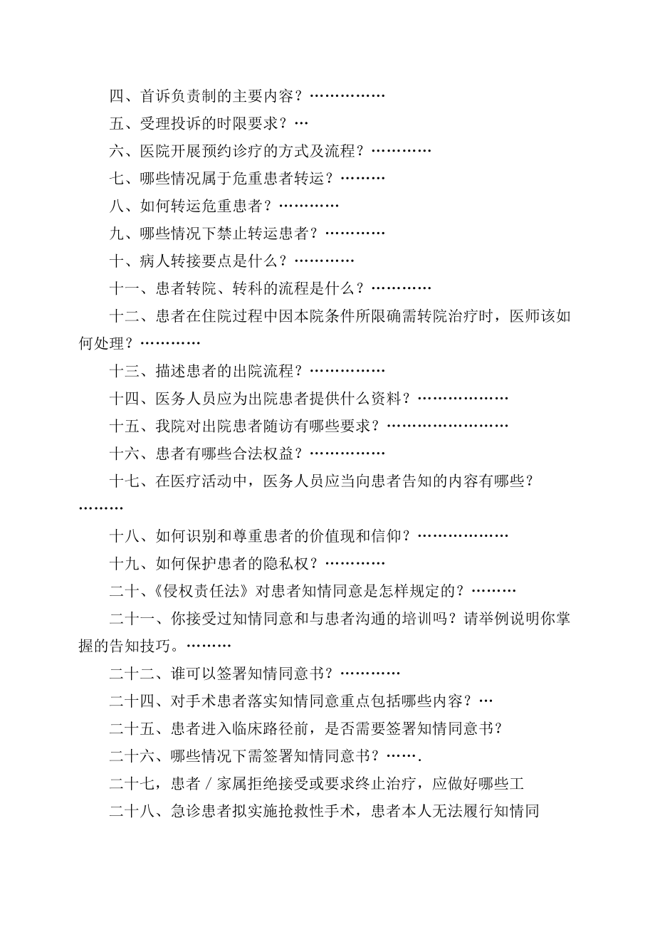 员工应知应会手册.docx_第3页