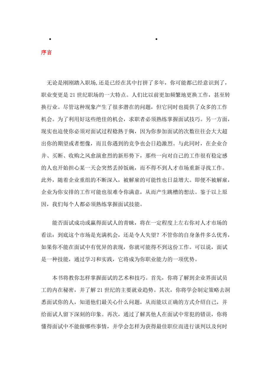 国际MBA人力资源管理力作《世界500强选人标准》（DOC91页）.docx_第2页