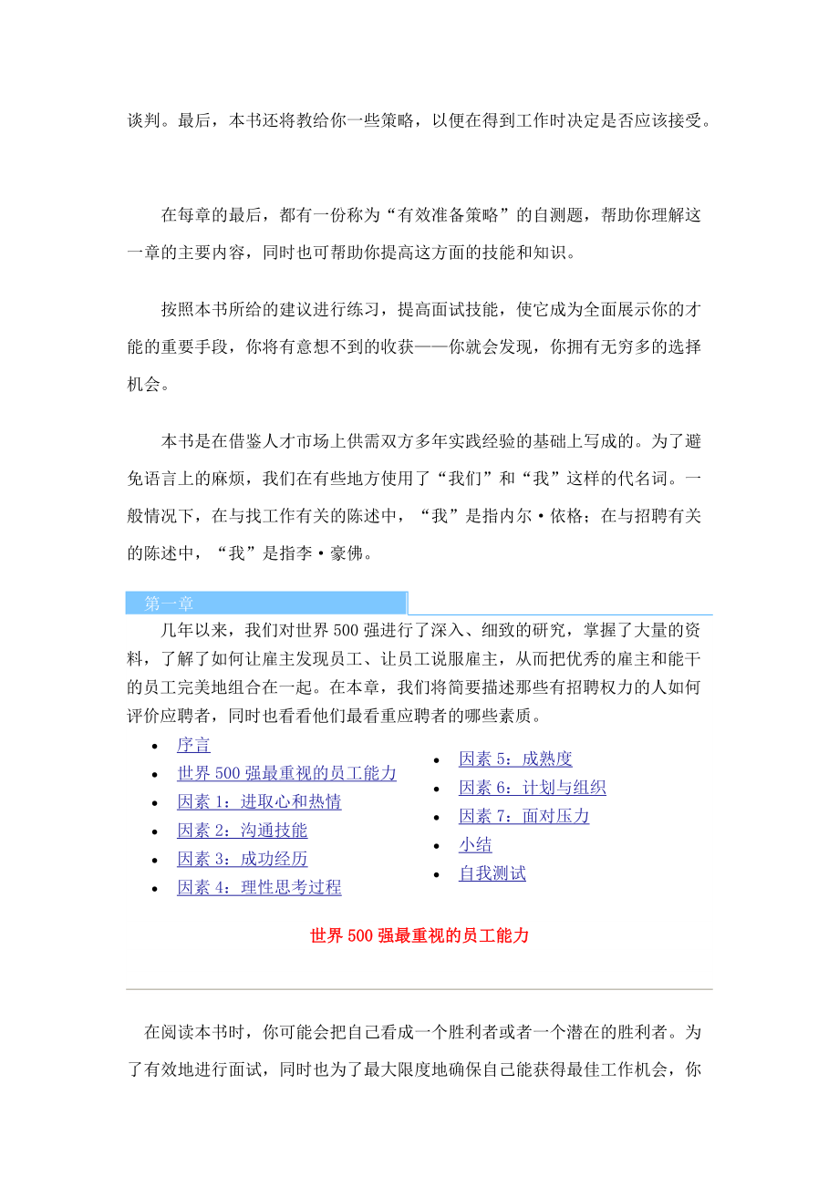 国际MBA人力资源管理力作《世界500强选人标准》（DOC91页）.docx_第3页