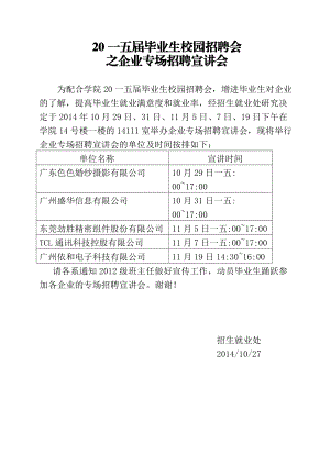 某婚纱摄影有限公司招聘专场宣讲及招聘.docx