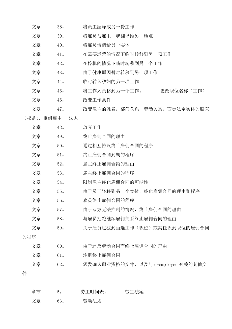 哈萨克劳动法（DOC108页）.docx_第3页