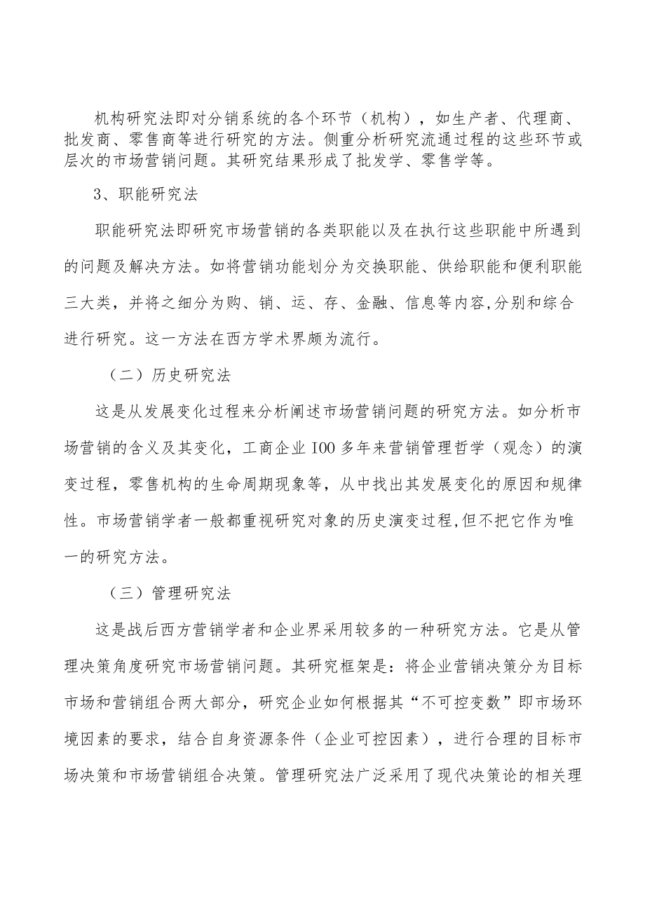 广东深化国资国企改革行业背景分析.docx_第2页