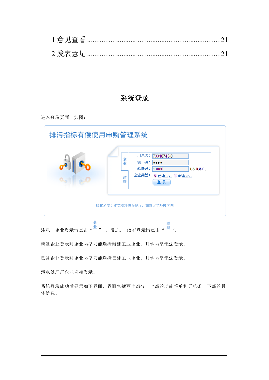 排污指标有偿使用申购系统.docx_第3页