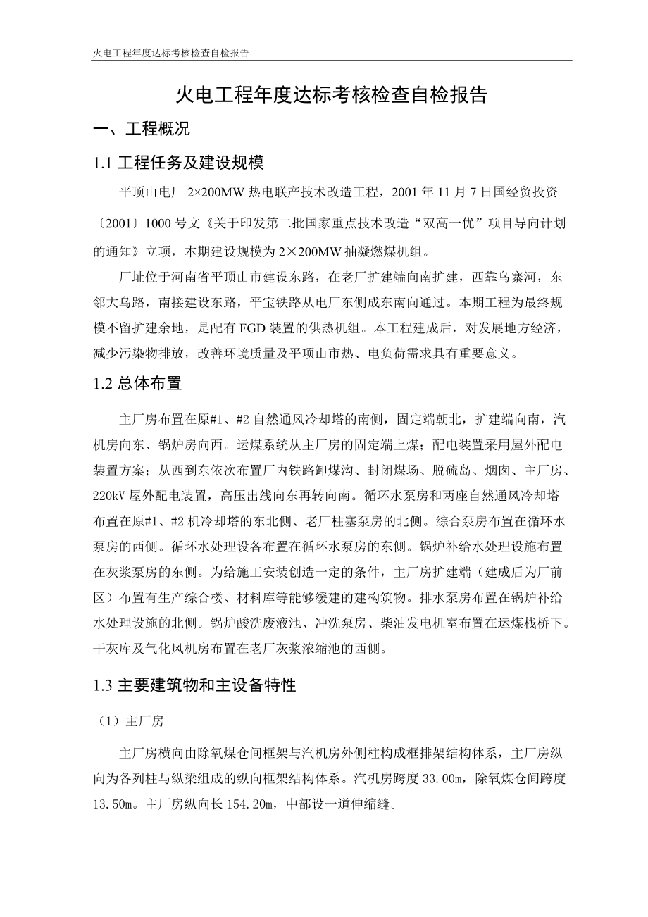 某火电工程达标考核自检报告.docx_第2页