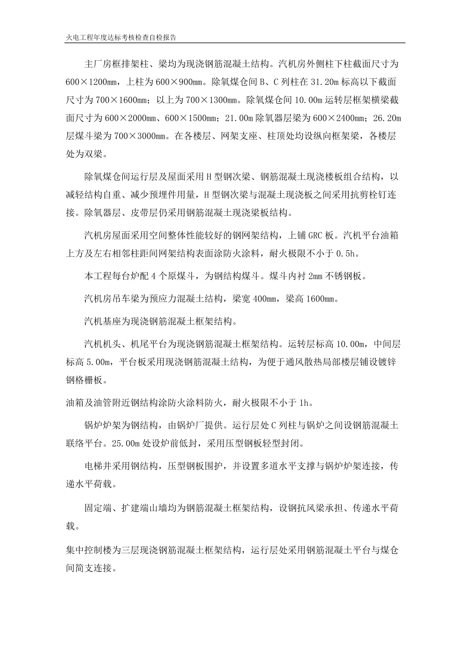 某火电工程达标考核自检报告.docx_第3页