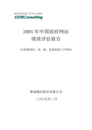 某公司绩效评估报告.docx