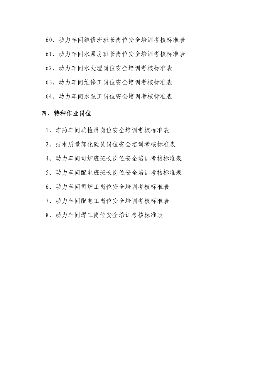 岗位安全培训考核标准表.docx_第3页