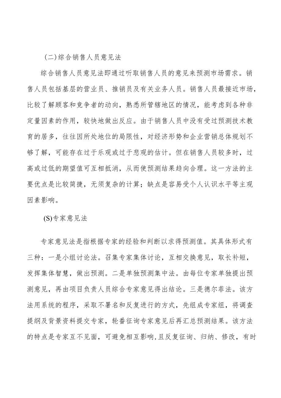 广东智能家电产业集群行业发展条件分析.docx_第2页