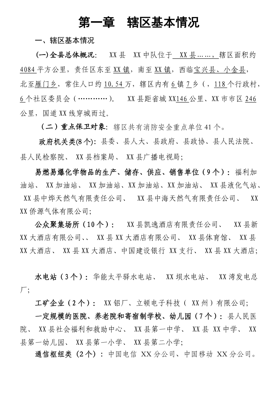 某消防中队应知应会手册.docx_第2页