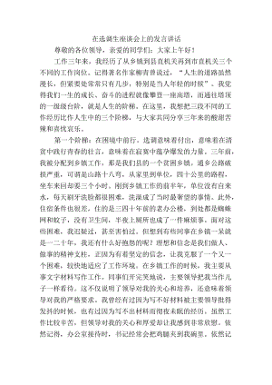 在选调生座谈会上的发言讲话.docx