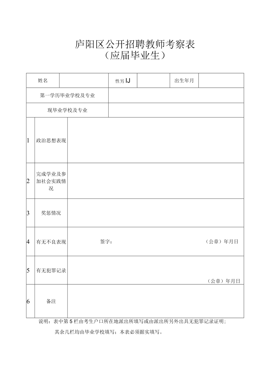 庐阳区公开招聘教师考察表.docx_第3页