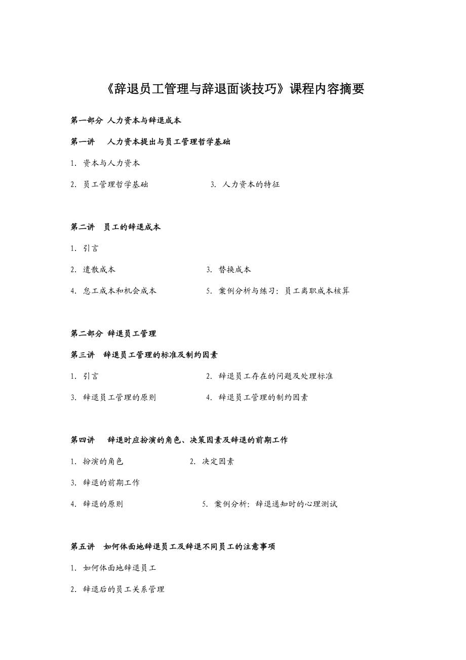 员工管理哲学与辞退成本.docx_第1页