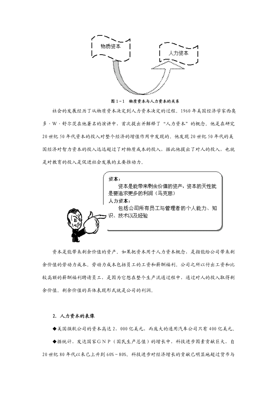 员工管理哲学与辞退成本.docx_第3页