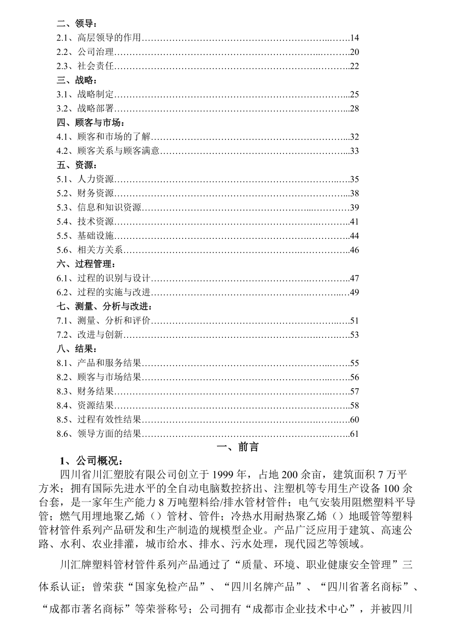 某塑胶有限公司卓越绩效自评报告.docx_第2页