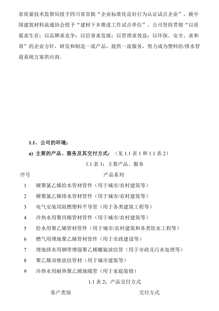 某塑胶有限公司卓越绩效自评报告.docx_第3页